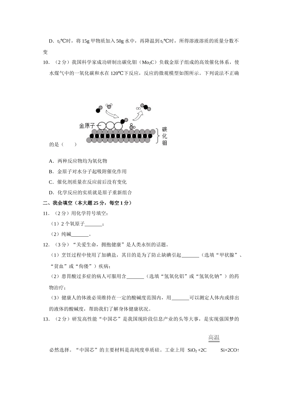 2019年湖南省张家界市中考化学试题（word版，含解析）.docx_第3页