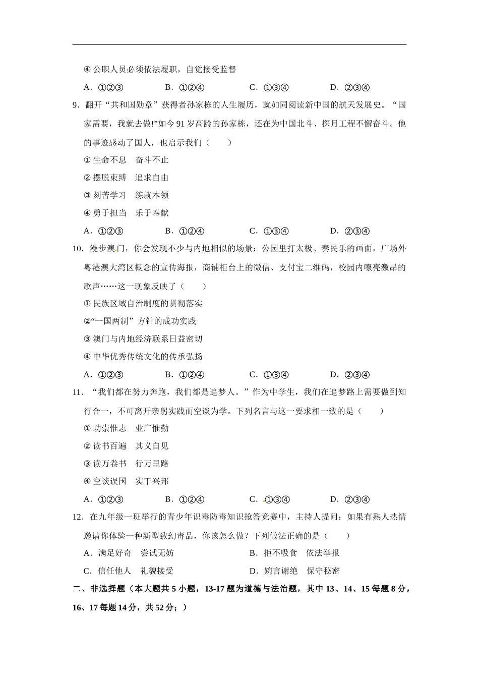 2020长沙中考政治试卷及答案.docx_第3页