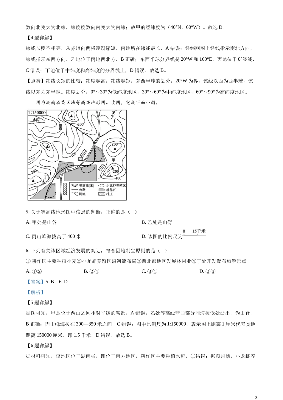 精品解析：2023年山东省东营市初中学业水平考试地理试题（解析版）.docx_第3页