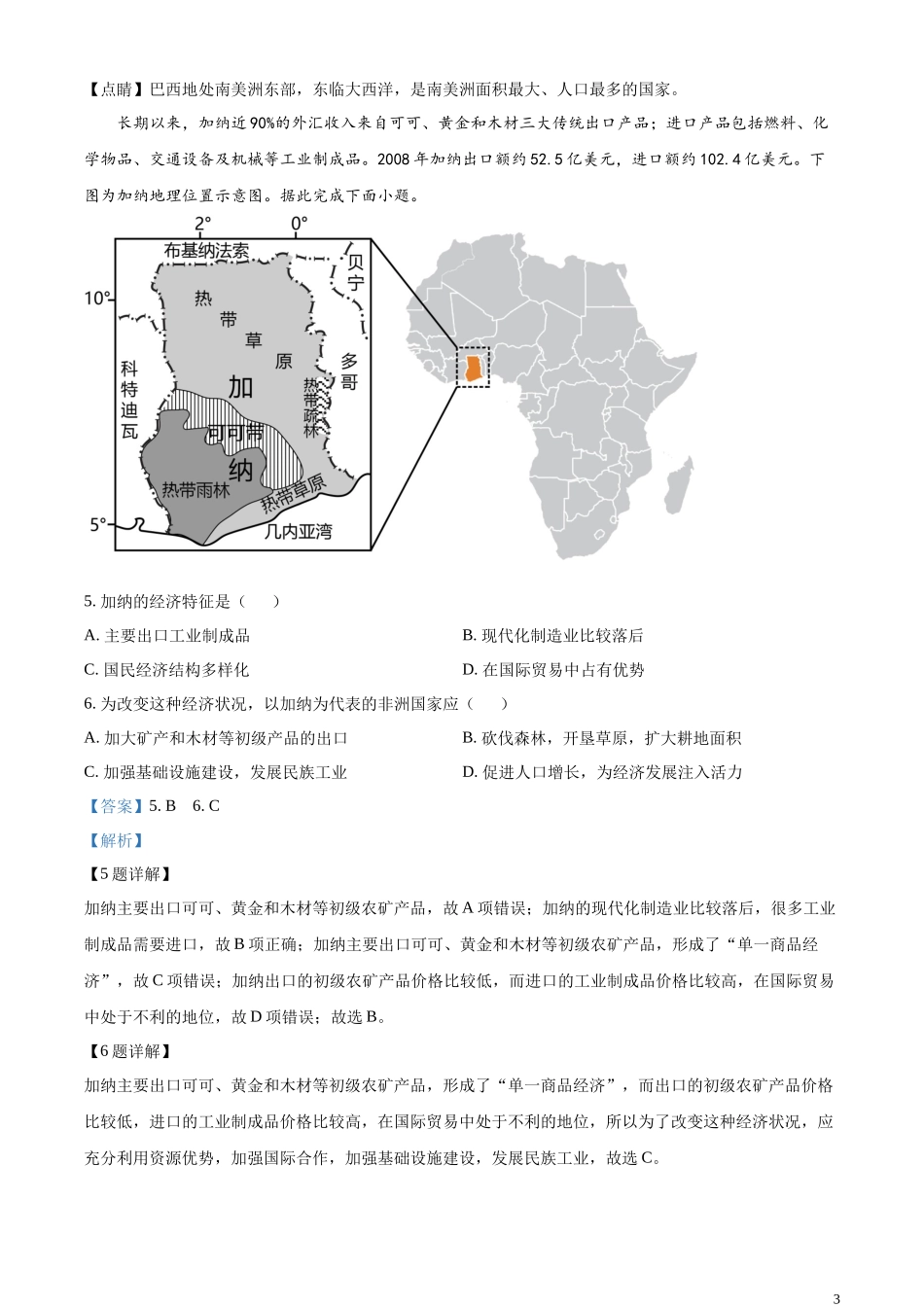 精品解析：2023年山东省菏泽市中考地理真题 （解析版）.docx_第3页