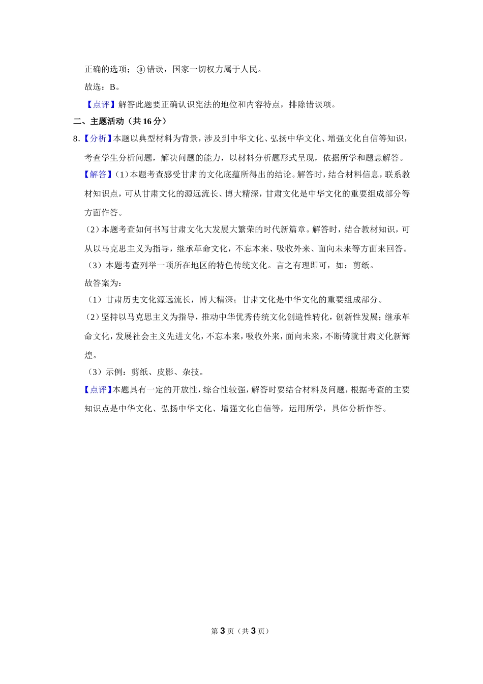 2021年甘肃省武威中考政治试题（解析版）.doc_第3页
