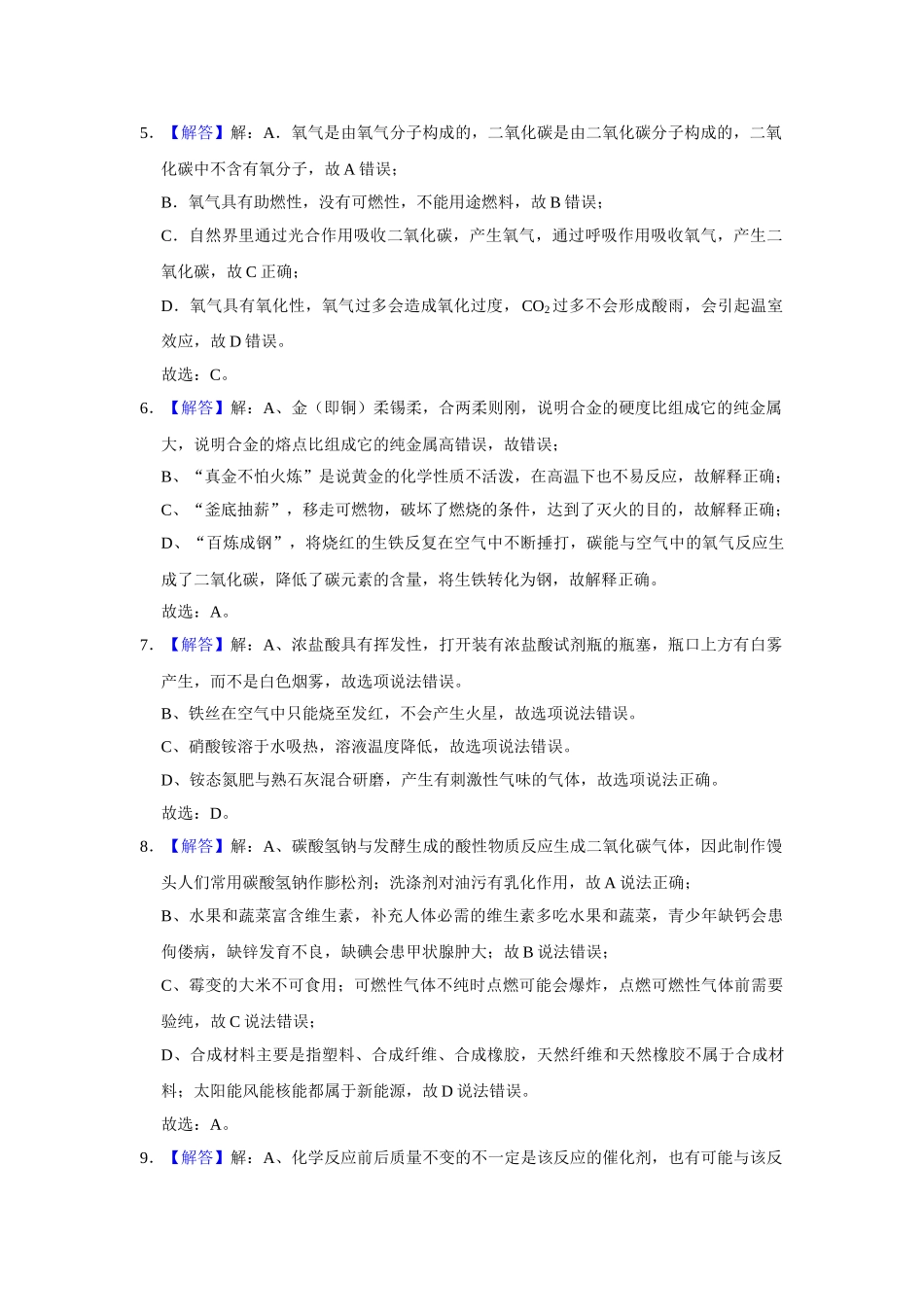 2019年辽宁省鞍山市中考化学试卷（解析）.doc_第2页