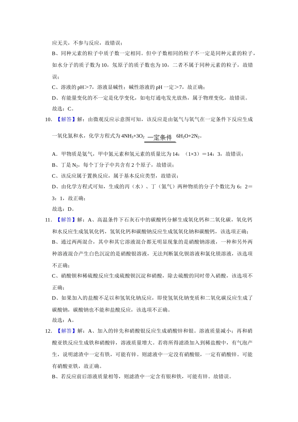 2019年辽宁省鞍山市中考化学试卷（解析）.doc_第3页