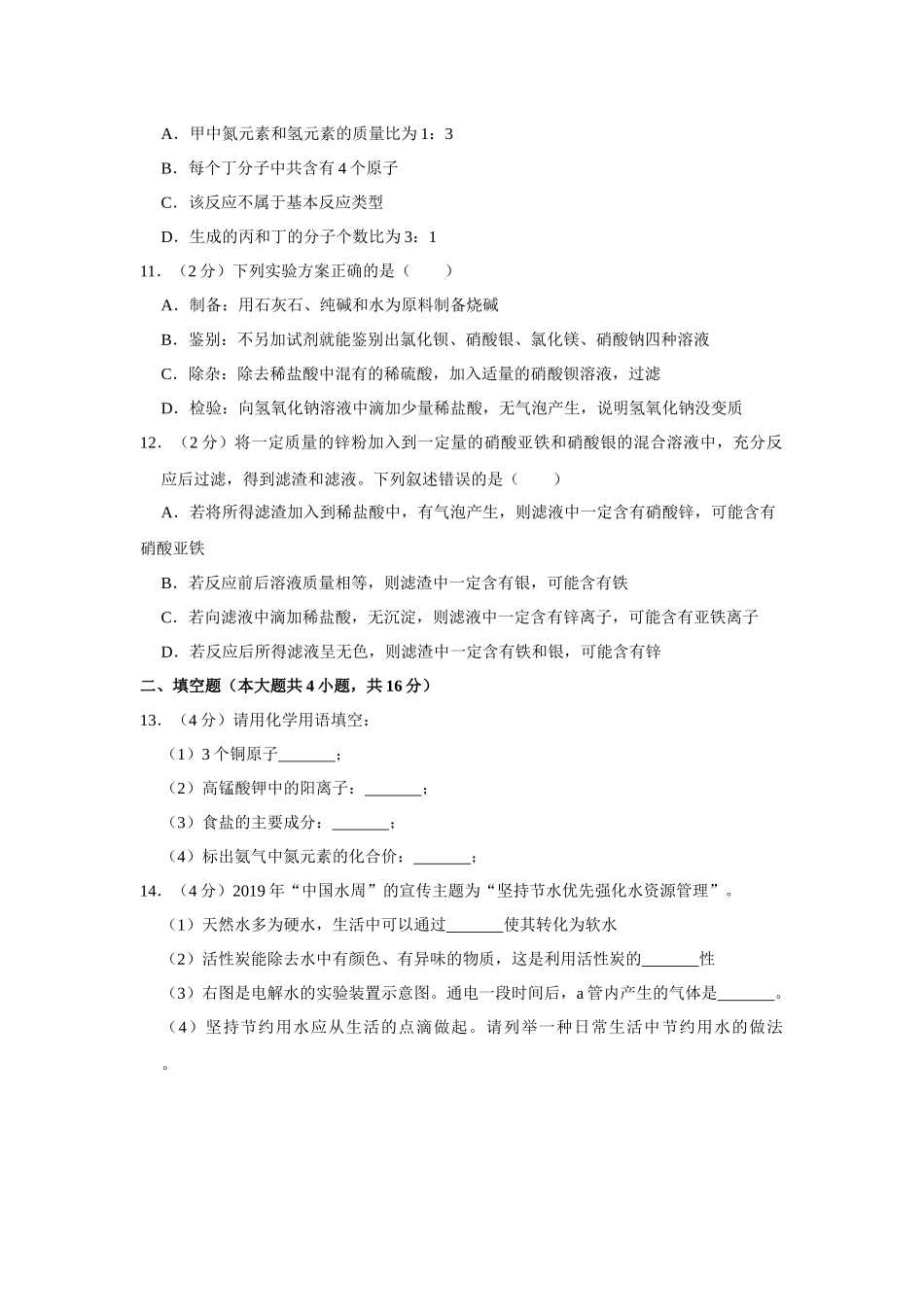 2019年辽宁省鞍山市中考化学试题（空白卷）.docx_第3页