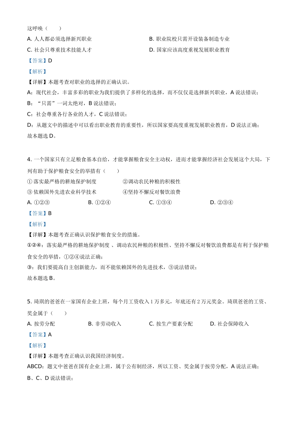 2021年广西柳州市中考政治试题（解析）.doc_第2页