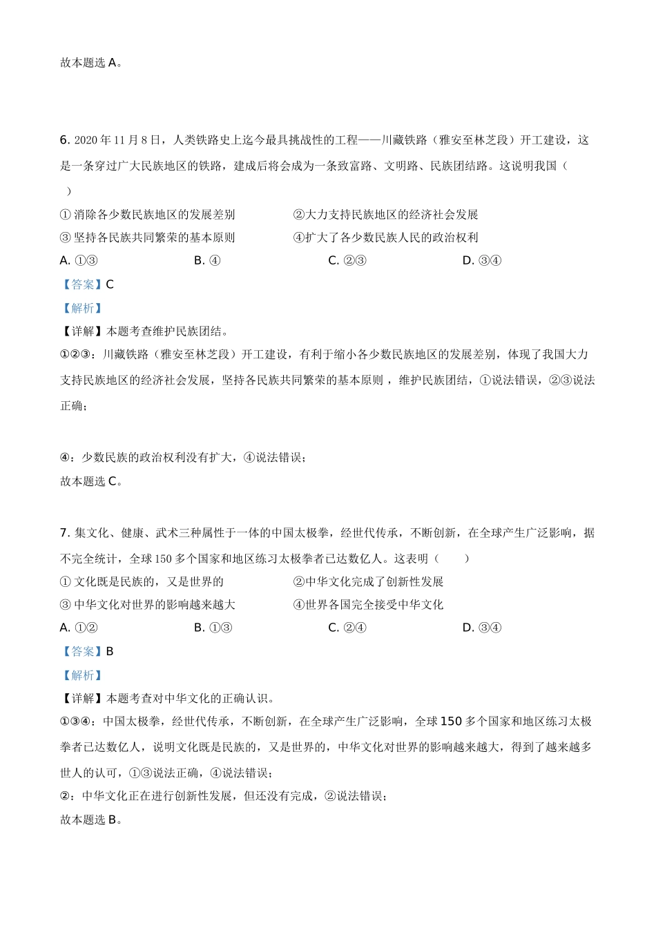 2021年广西柳州市中考政治试题（解析）.doc_第3页
