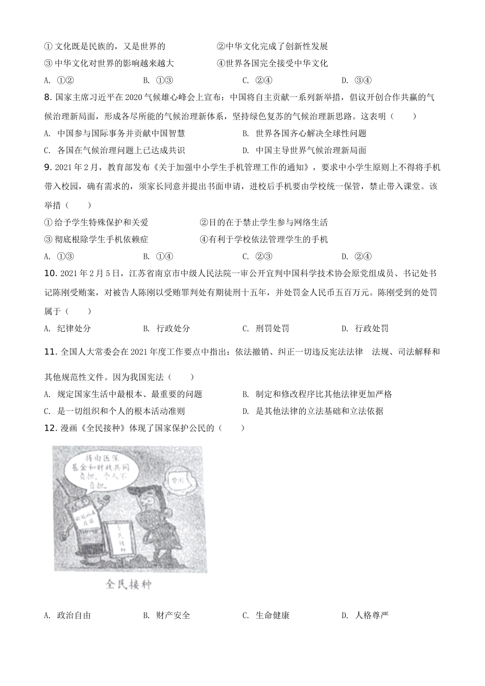 2021年广西柳州市中考政治试题（空白卷）.doc_第2页