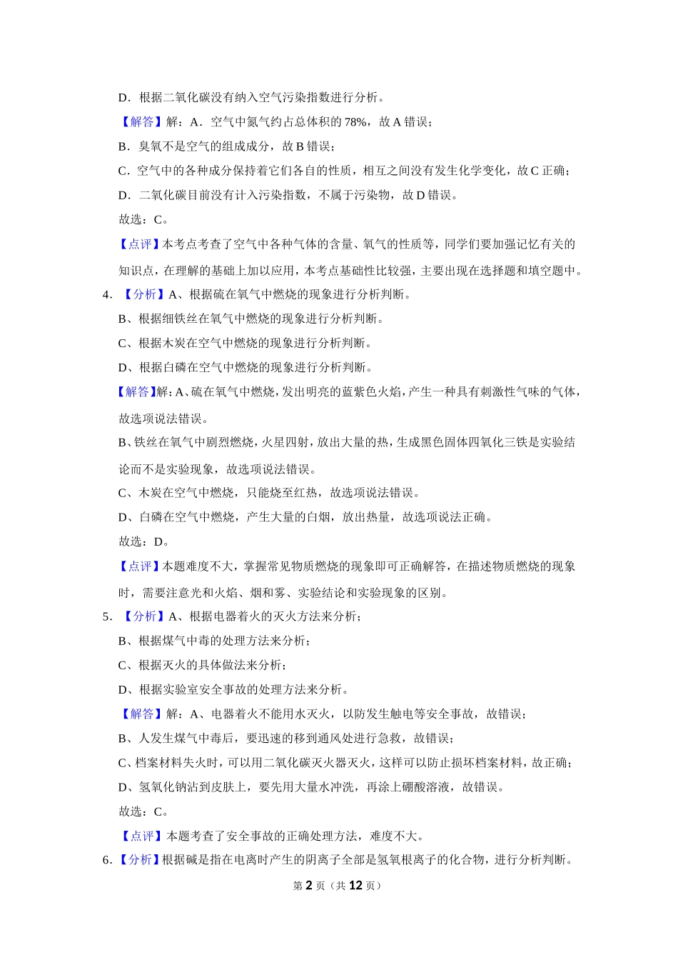 2019年辽宁省朝阳市中考化学试题（解析）.doc_第2页