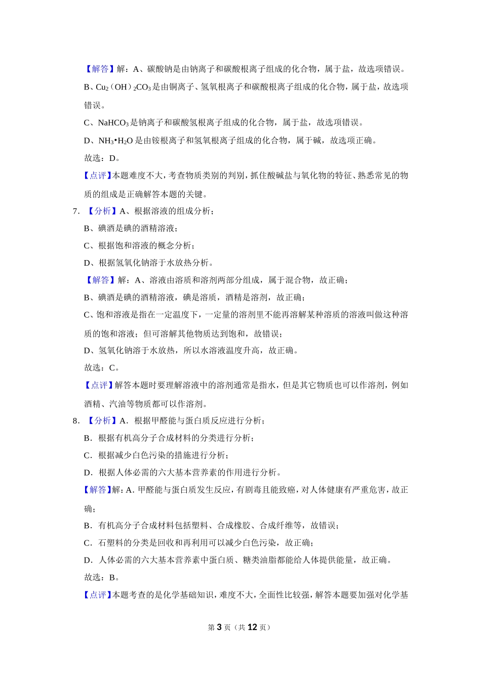 2019年辽宁省朝阳市中考化学试题（解析）.doc_第3页