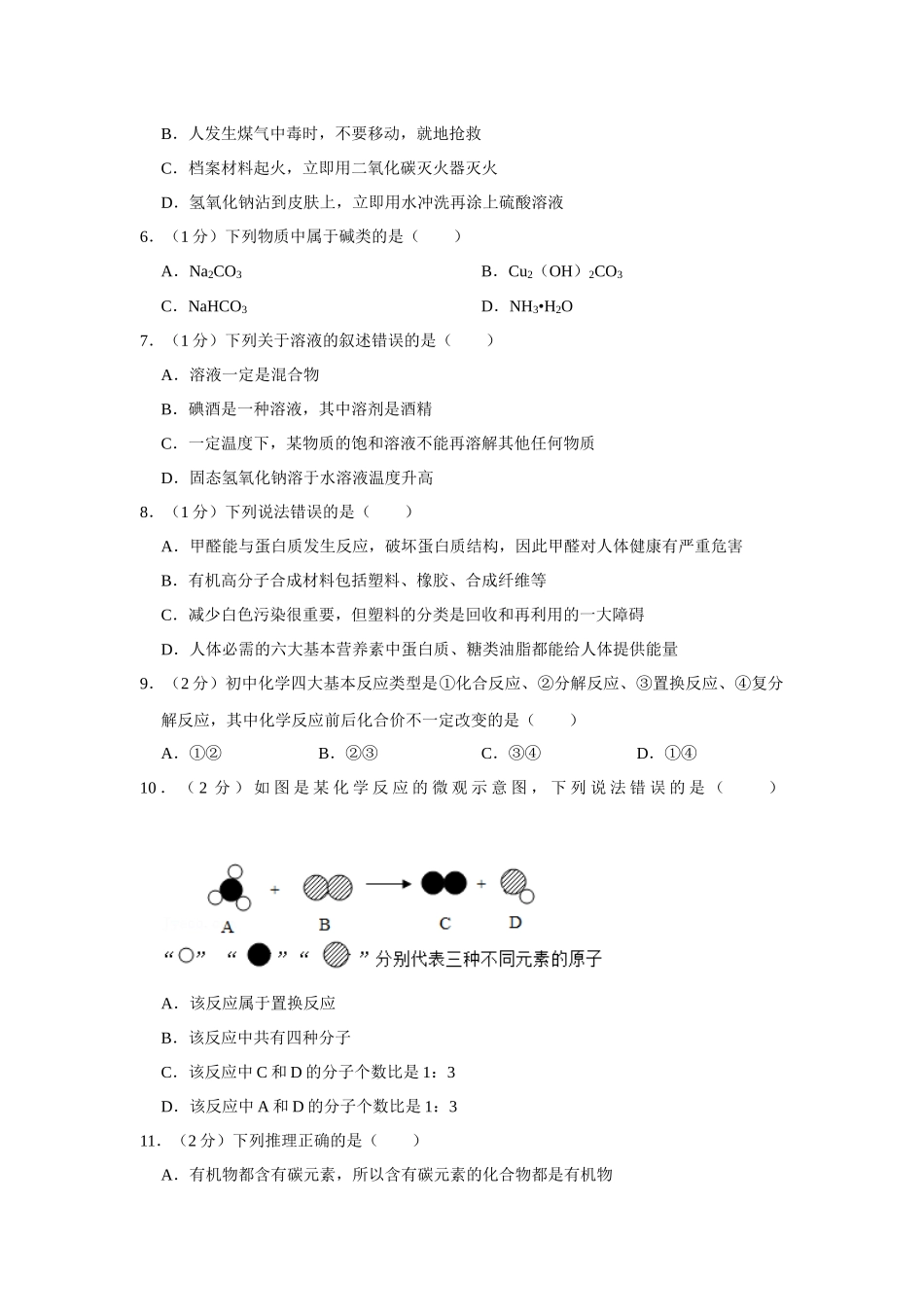 2019年辽宁省朝阳市中考化学试题（空白卷）.docx_第2页