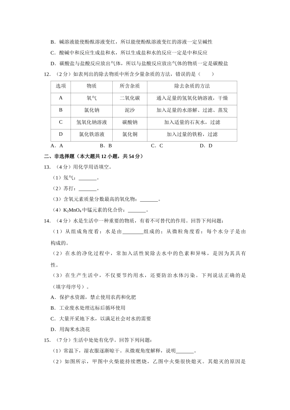 2019年辽宁省朝阳市中考化学试题（空白卷）.docx_第3页