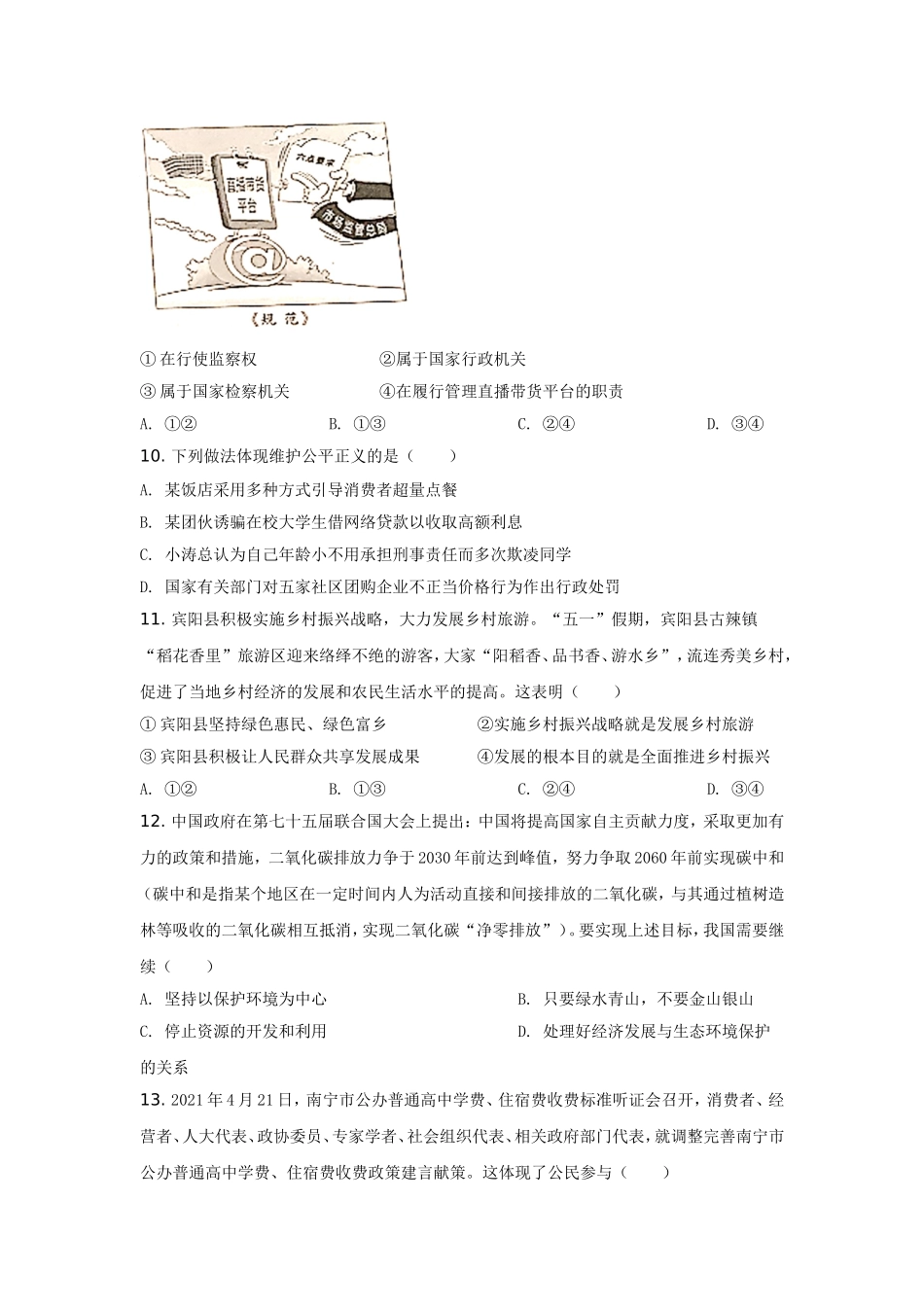 2021年广西南宁市中考思想品德试题及答案.doc_第3页