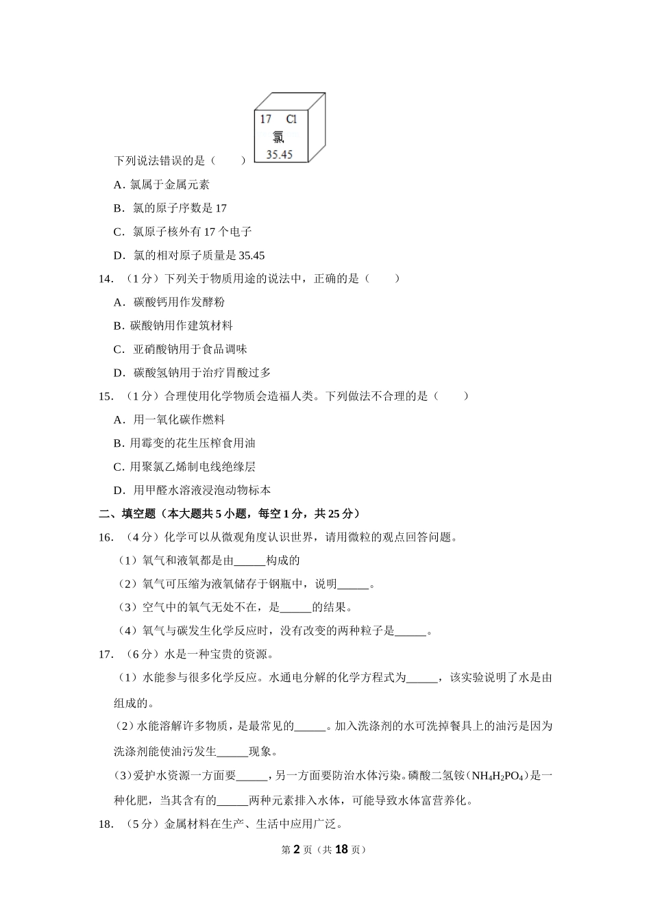 2019年辽宁省大连市中考化学试卷及解析.doc_第2页