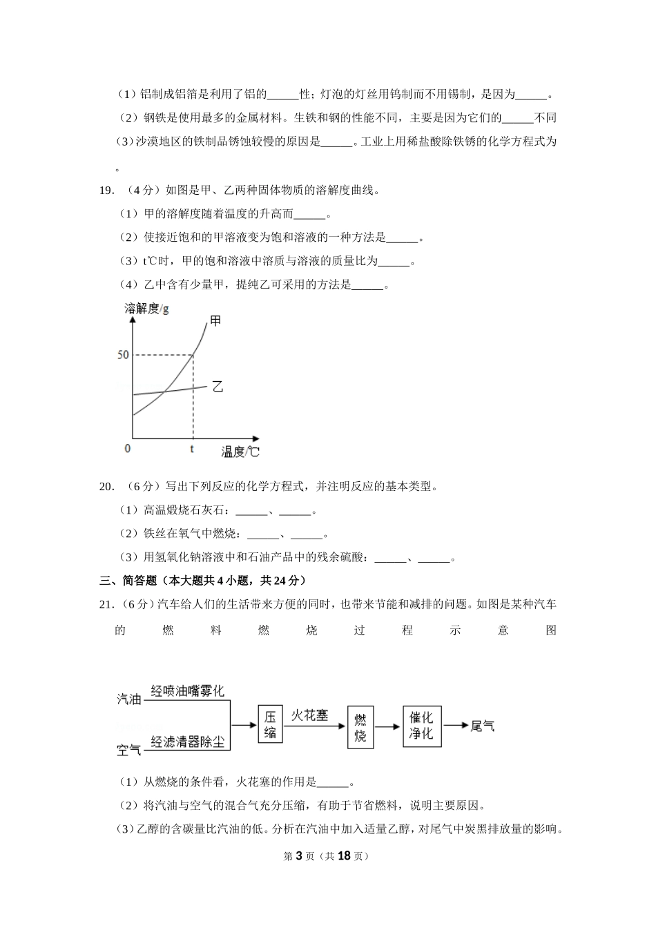 2019年辽宁省大连市中考化学试卷及解析.doc_第3页