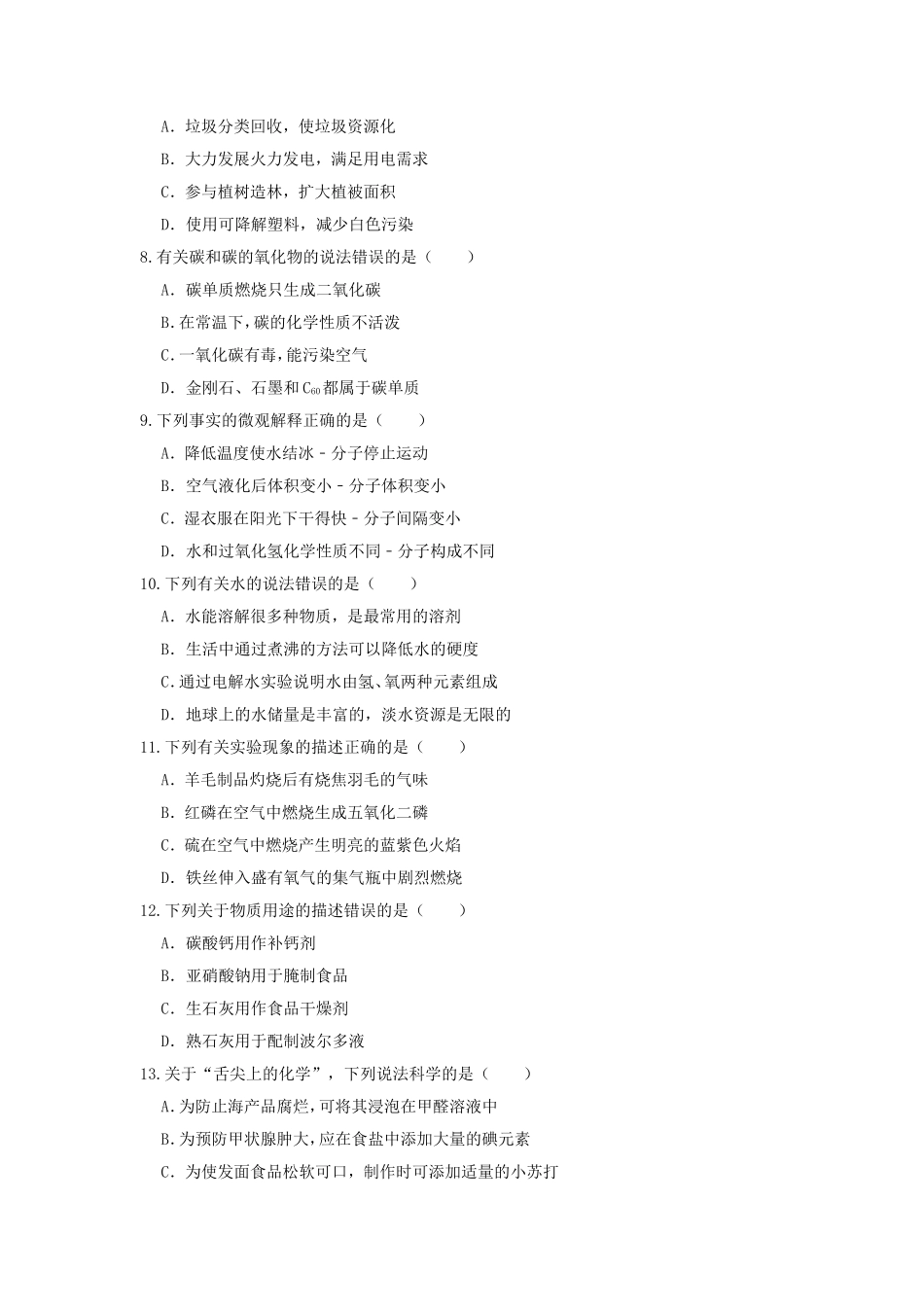 2019年辽宁省抚顺市中考化学真题及答案.doc_第2页