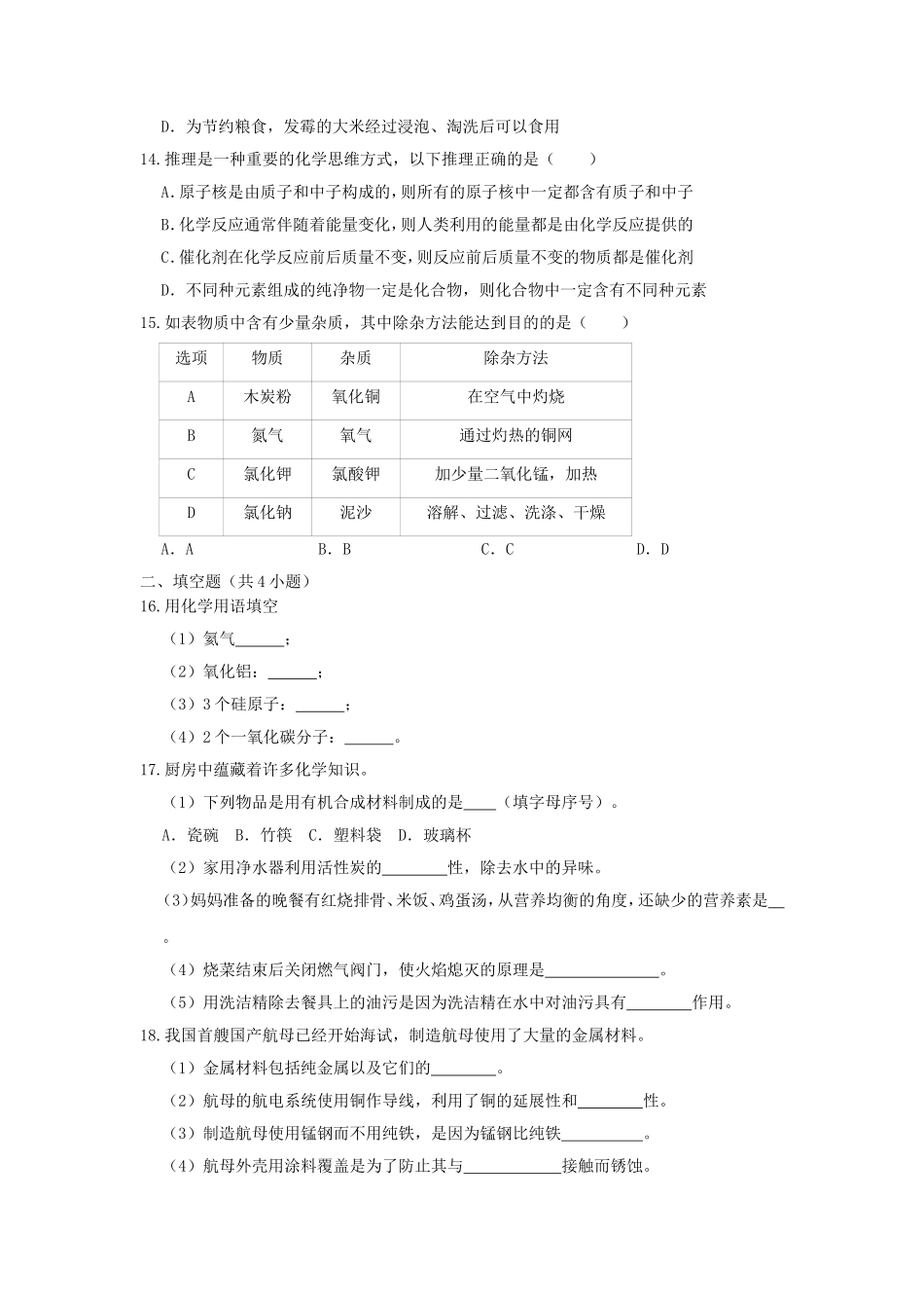 2019年辽宁省抚顺市中考化学真题及答案.doc_第3页