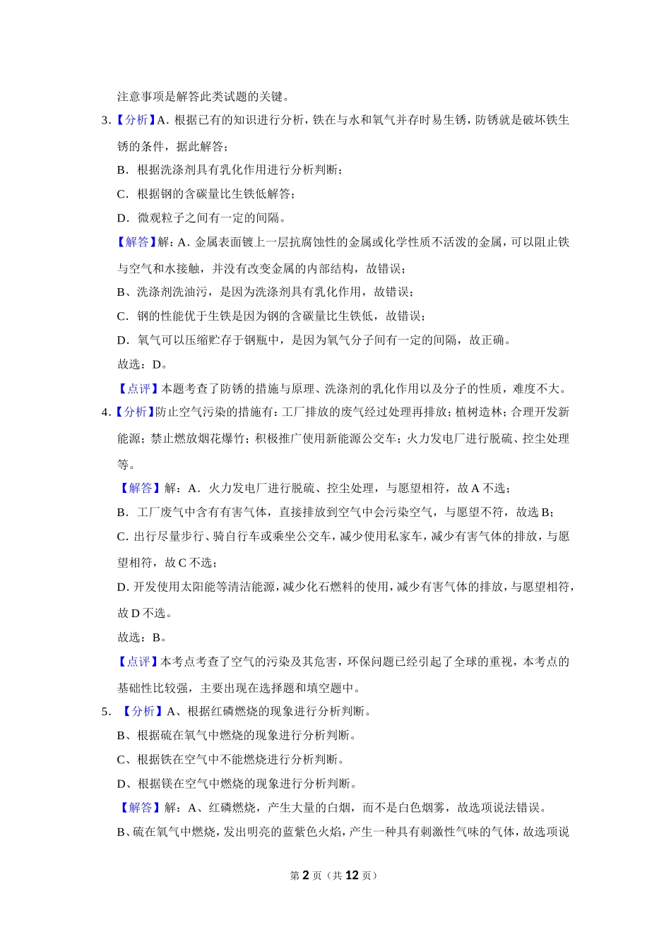 2019年辽宁省锦州市中考化学试题（解析）.doc_第2页