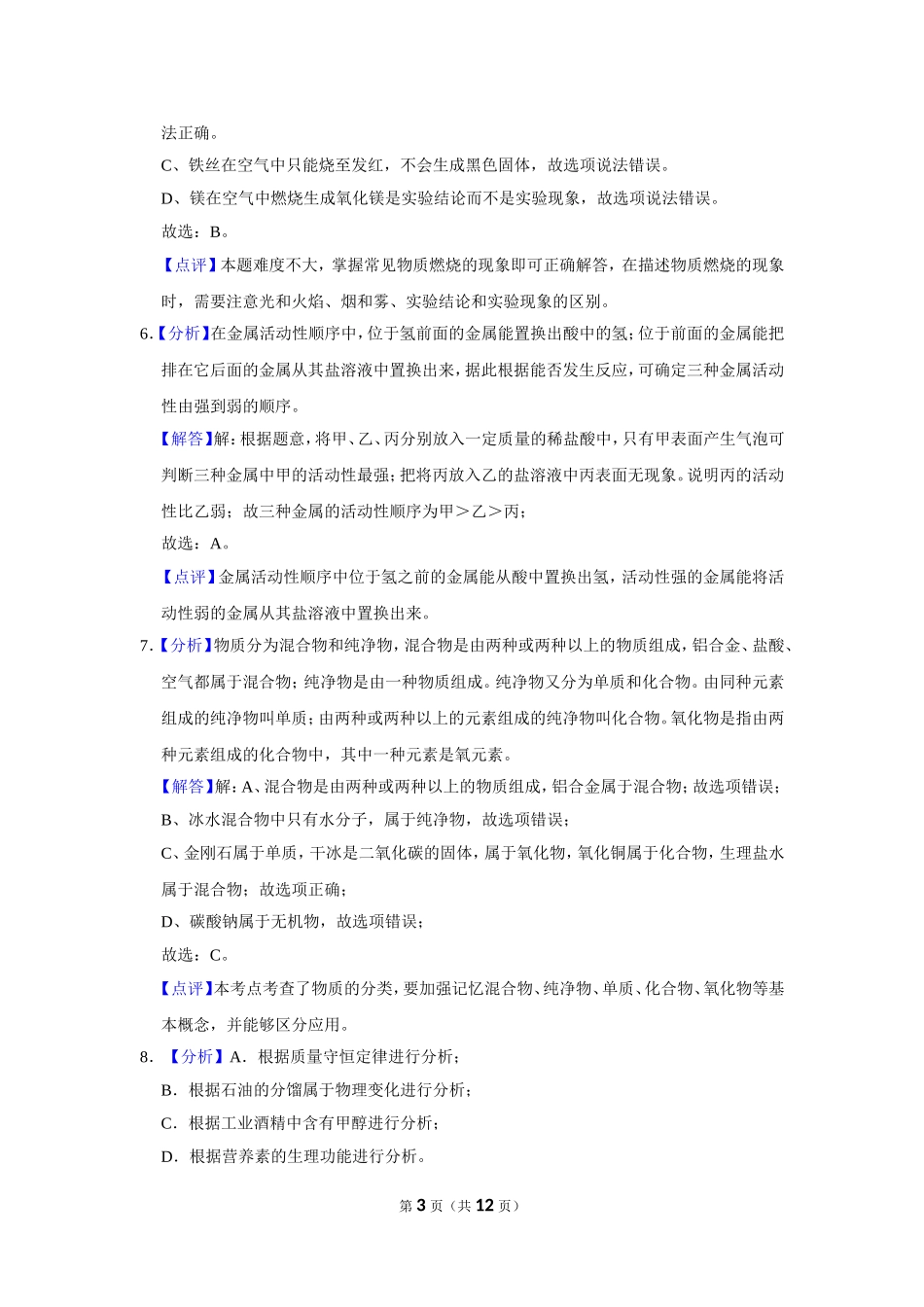 2019年辽宁省锦州市中考化学试题（解析）.doc_第3页