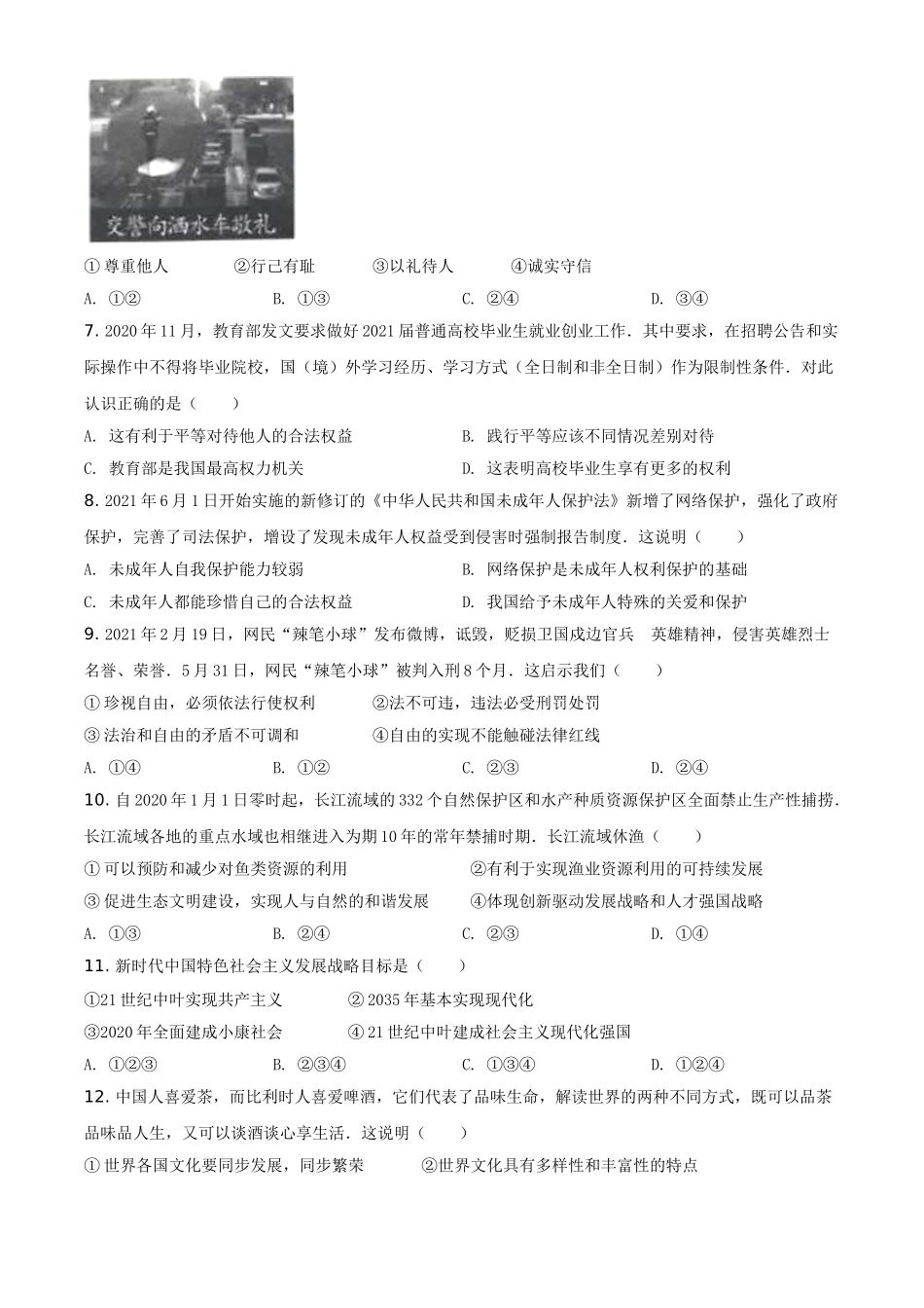 2021年湖南省湘西土家族苗族自治州中考道德与法治真题（原卷版）.doc_第2页
