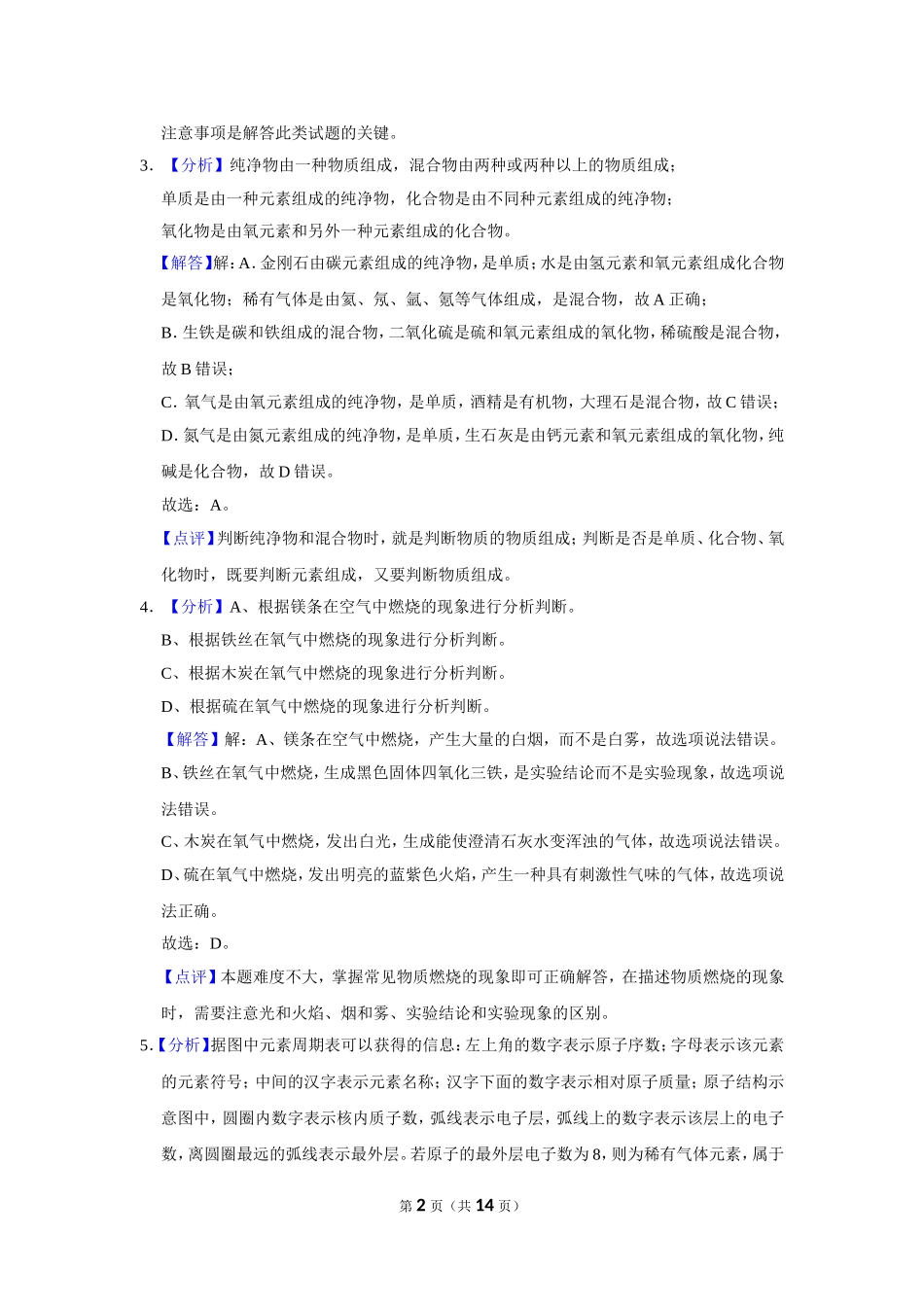 2019年辽宁省盘锦市中考化学试题（解析）.doc_第2页