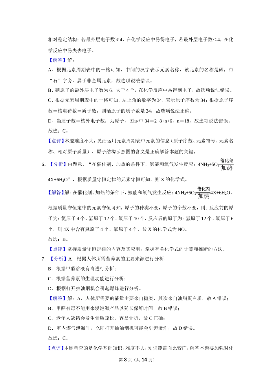 2019年辽宁省盘锦市中考化学试题（解析）.doc_第3页