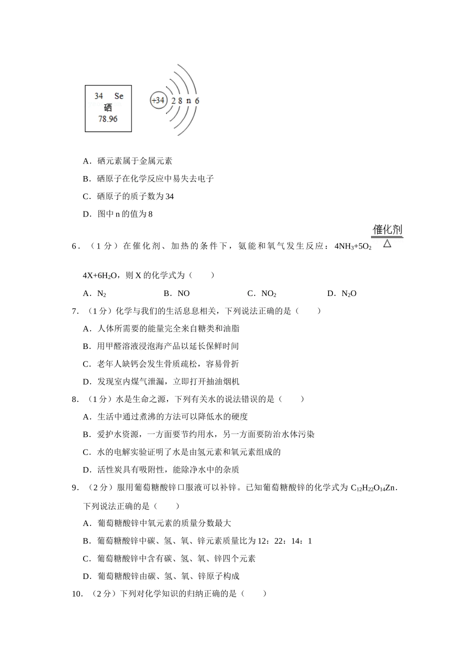 2019年辽宁省盘锦市中考化学试题（空白卷）.docx_第2页