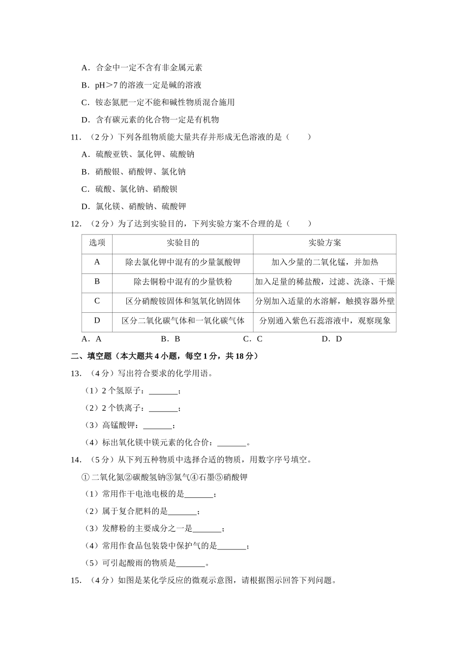 2019年辽宁省盘锦市中考化学试题（空白卷）.docx_第3页
