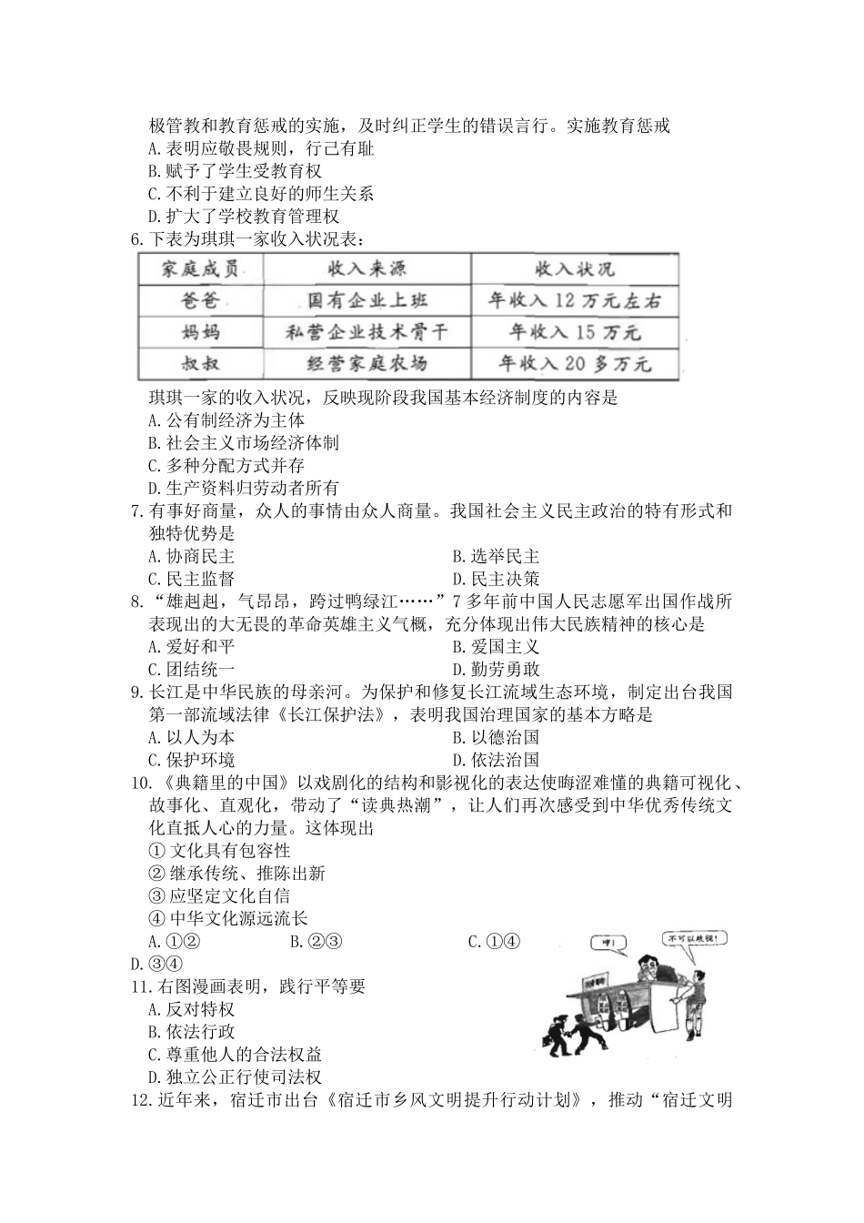 2021年江苏省宿迁市中考政治试题（教师版）.docx_第2页