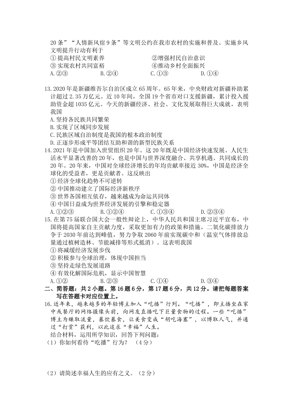 2021年江苏省宿迁市中考政治试题（教师版）.docx_第3页