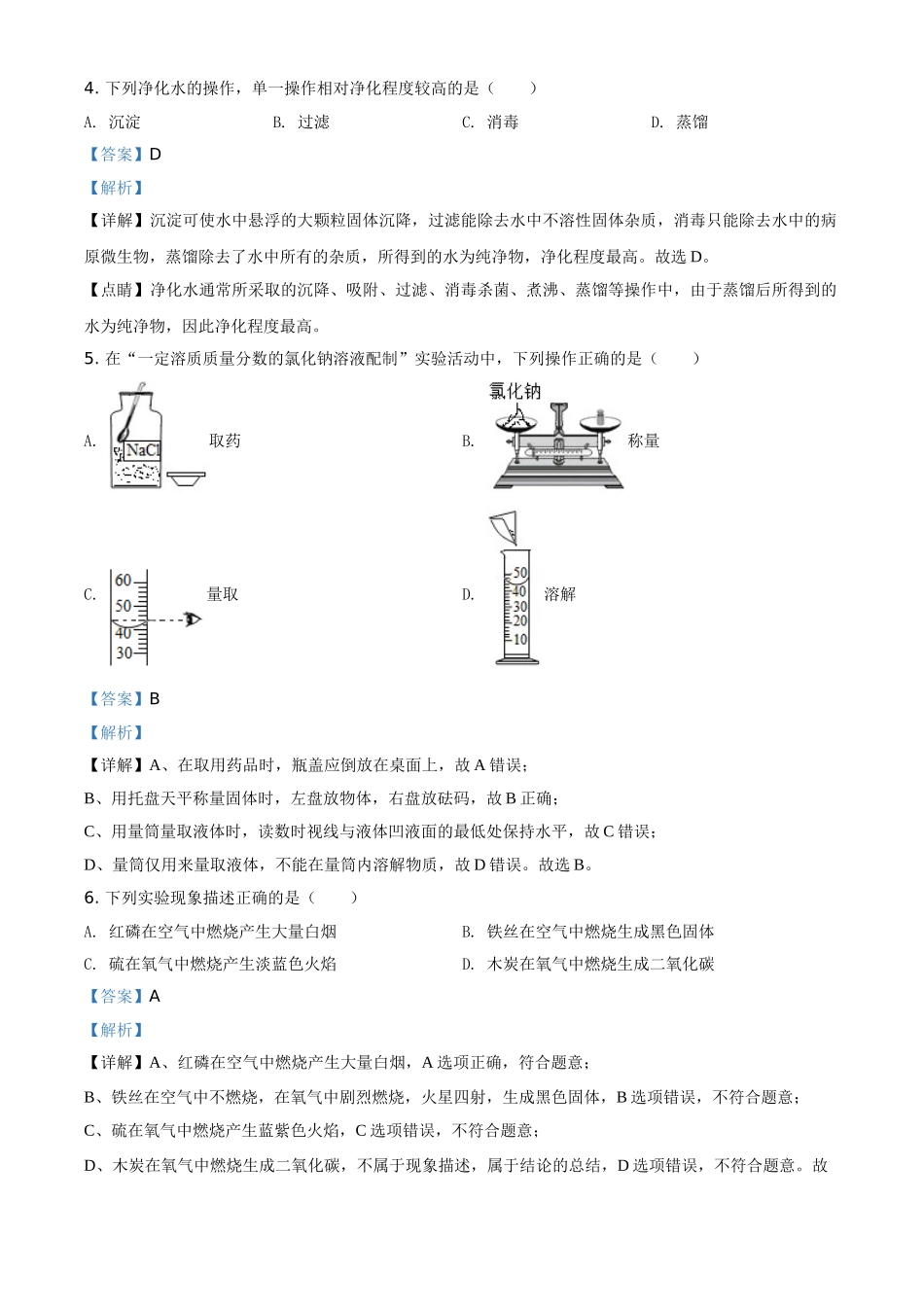 2019年辽宁省铁岭市中考化学试题（解析）.doc_第2页