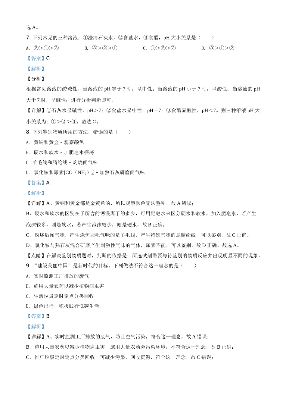 2019年辽宁省铁岭市中考化学试题（解析）.doc_第3页