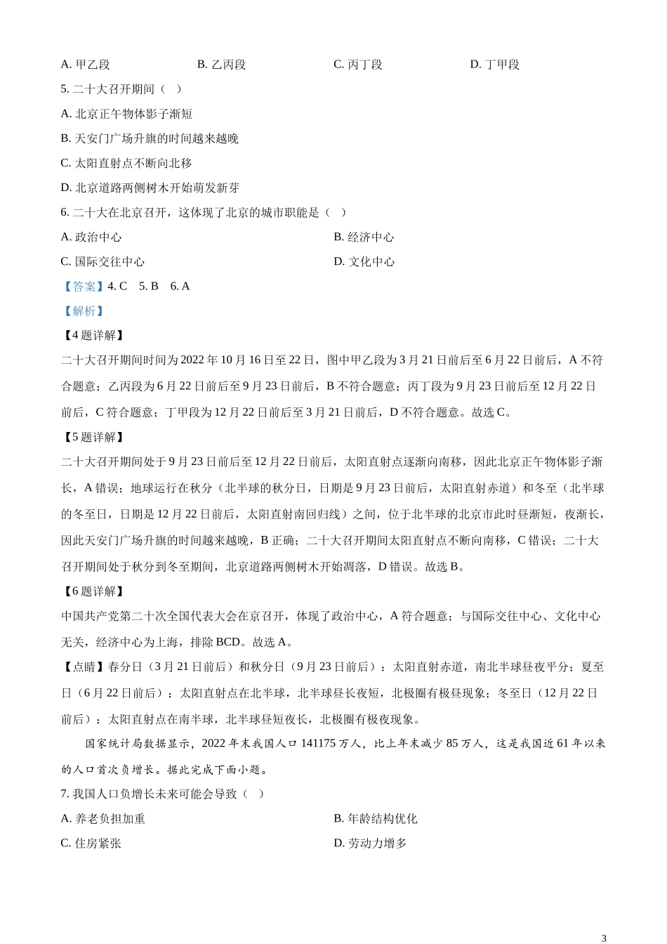 精品解析：2023年山东省枣庄市中考地理真题（解析版）.docx_第3页