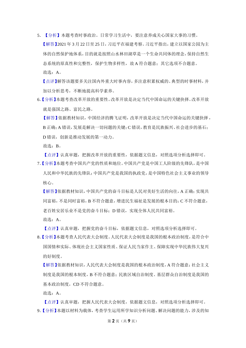 2021年辽宁省鞍山市中考政治试题（解析）.doc_第2页