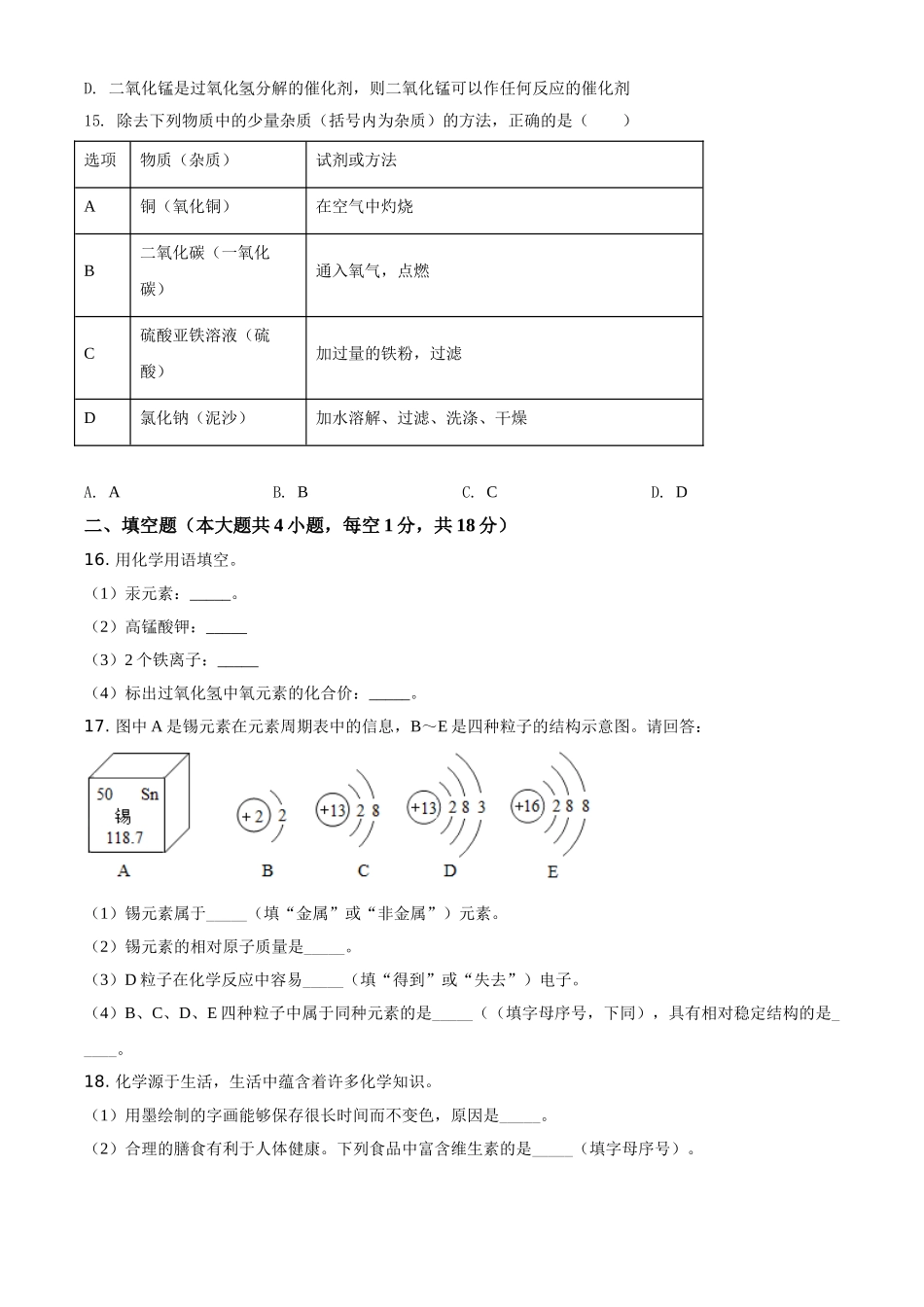 2019年辽宁省铁岭市中考化学试题（空白卷）.doc_第3页