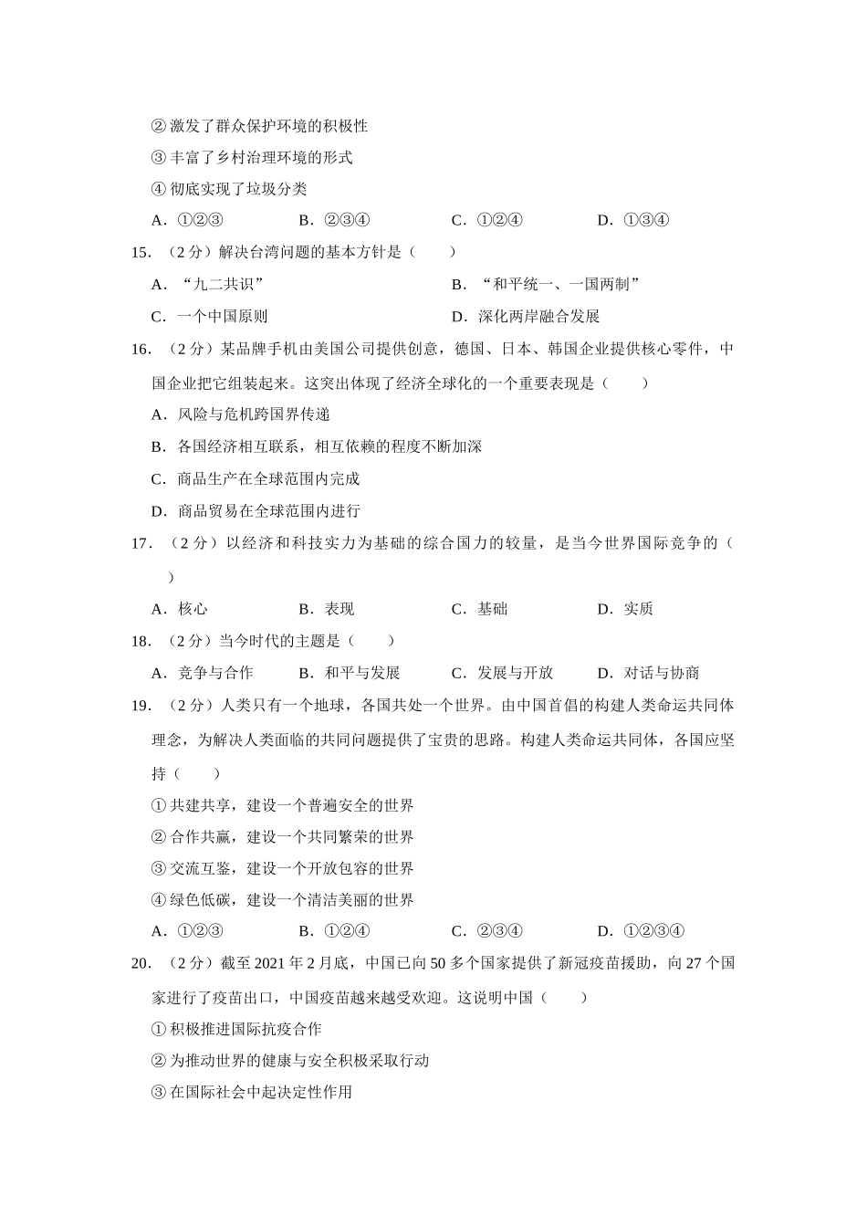 2021年辽宁省鞍山市中考政治试题（空白卷）.docx_第3页