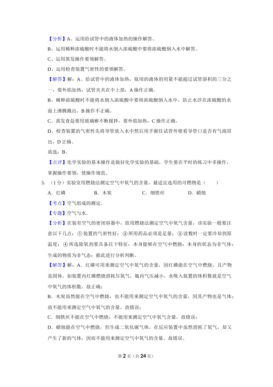 2019年辽宁省营口市中考化学试题（解析）.Docx_第2页