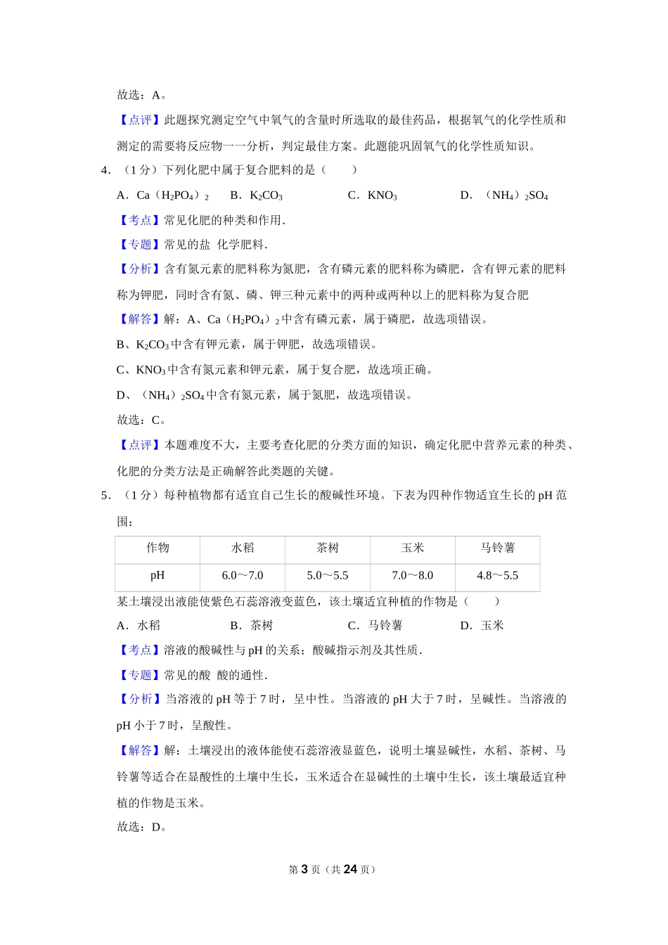 2019年辽宁省营口市中考化学试题（解析）.Docx_第3页