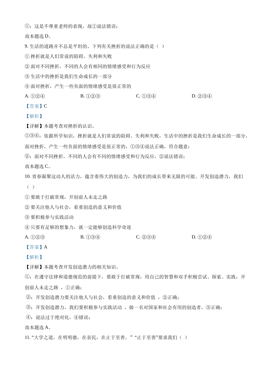 2021年辽宁省丹东市中考道德与法治真题 （解析版）.docx_第3页