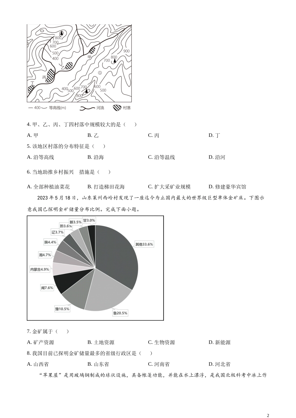 精品解析：2023年山西省太原市学业水平考试（原卷版）.docx_第2页