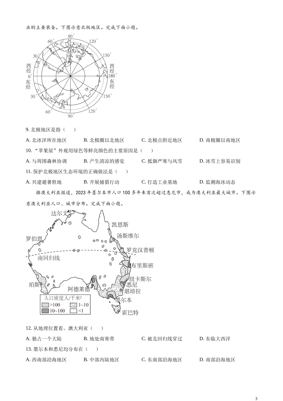 精品解析：2023年山西省太原市学业水平考试（原卷版）.docx_第3页