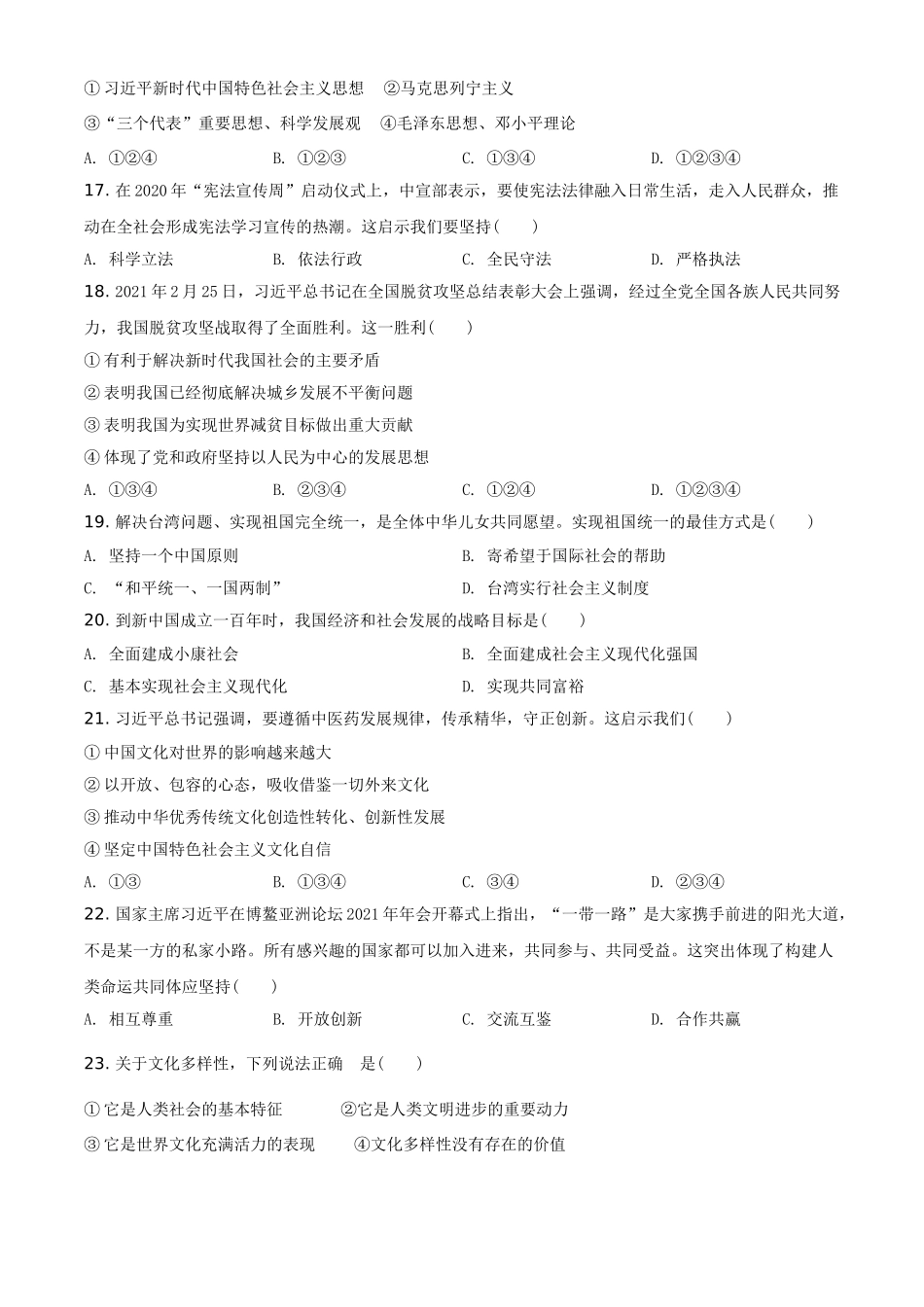 2021年辽宁省抚顺、本溪、铁岭、葫芦岛市中考政治试题（空白卷）.doc_第3页