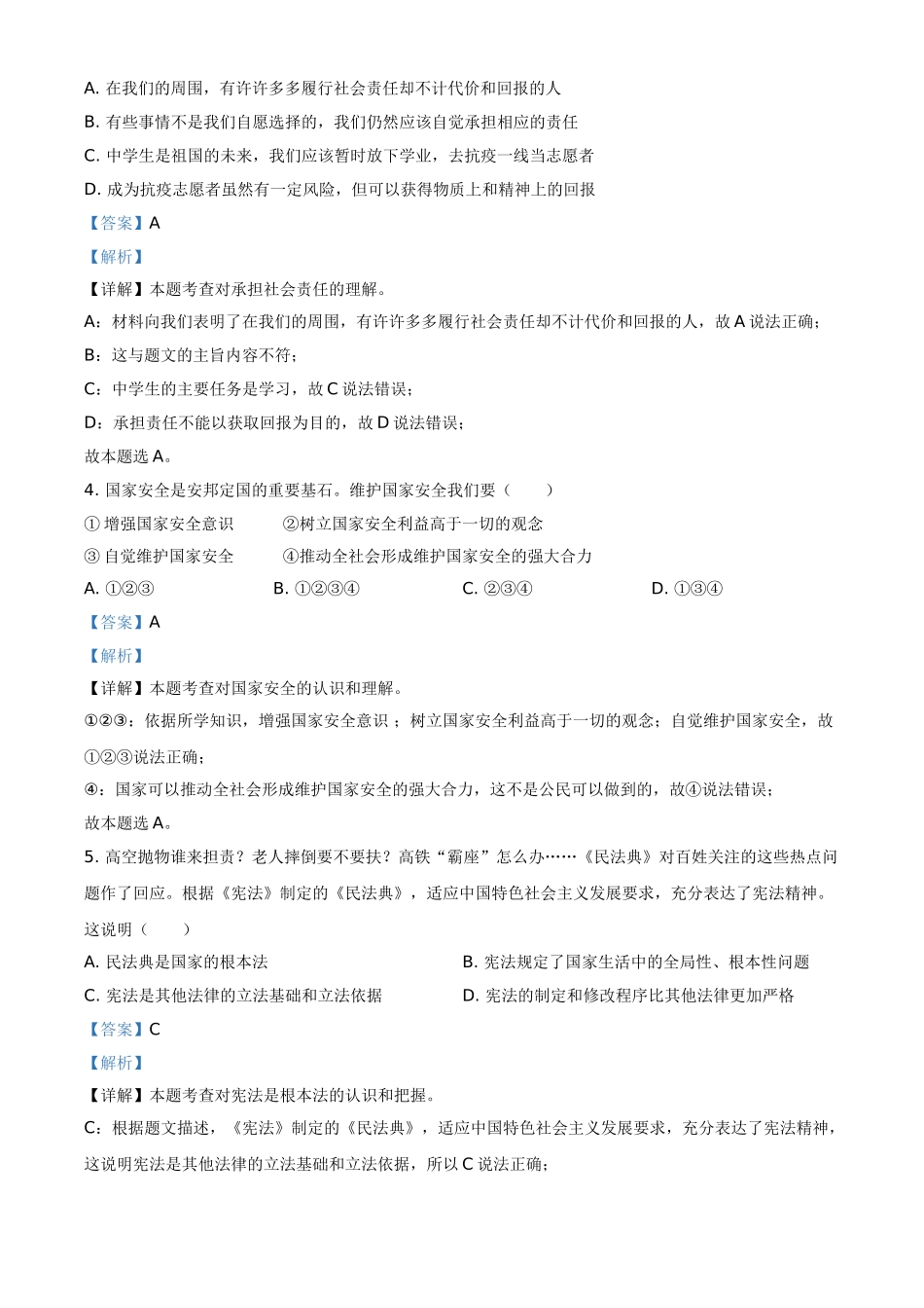 2021年辽宁省营口市中考政治真题（解析）.doc_第2页
