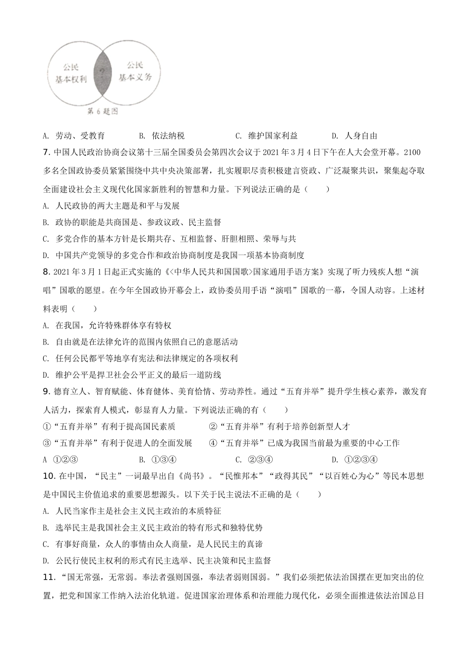 2021年辽宁省营口市中考政治真题（空白卷）.doc_第2页