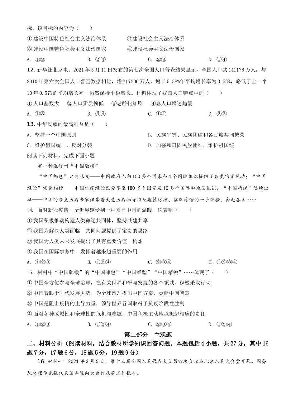 2021年辽宁省营口市中考政治真题（空白卷）.doc_第3页