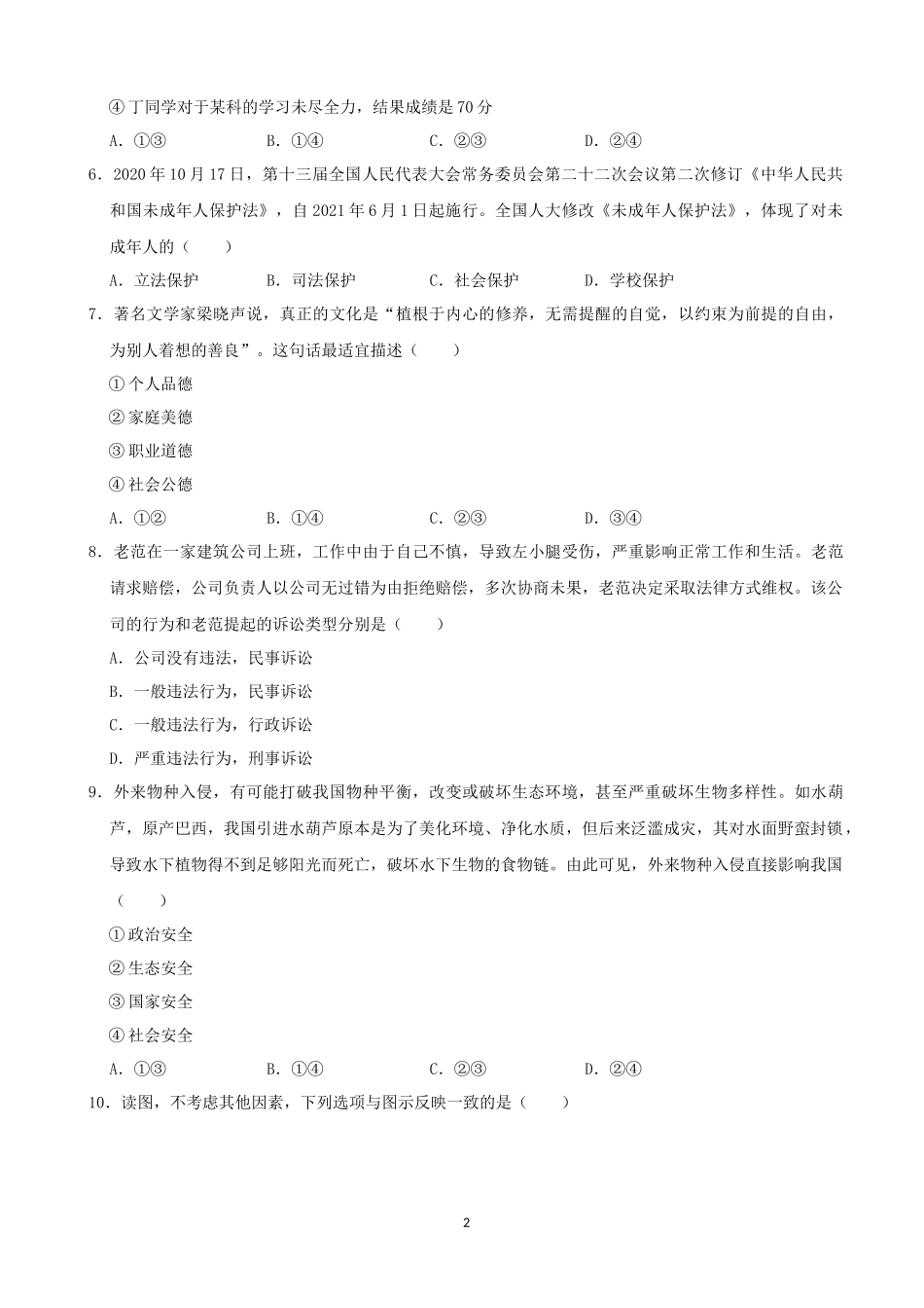 2021年内蒙古呼和浩特市中考道德与法治真题（解析版）.docx_第2页