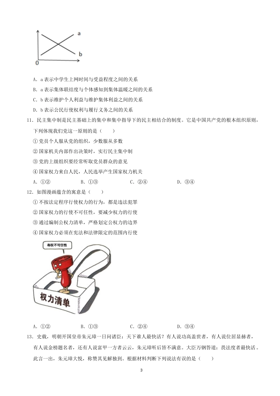 2021年内蒙古呼和浩特市中考道德与法治真题（解析版）.docx_第3页