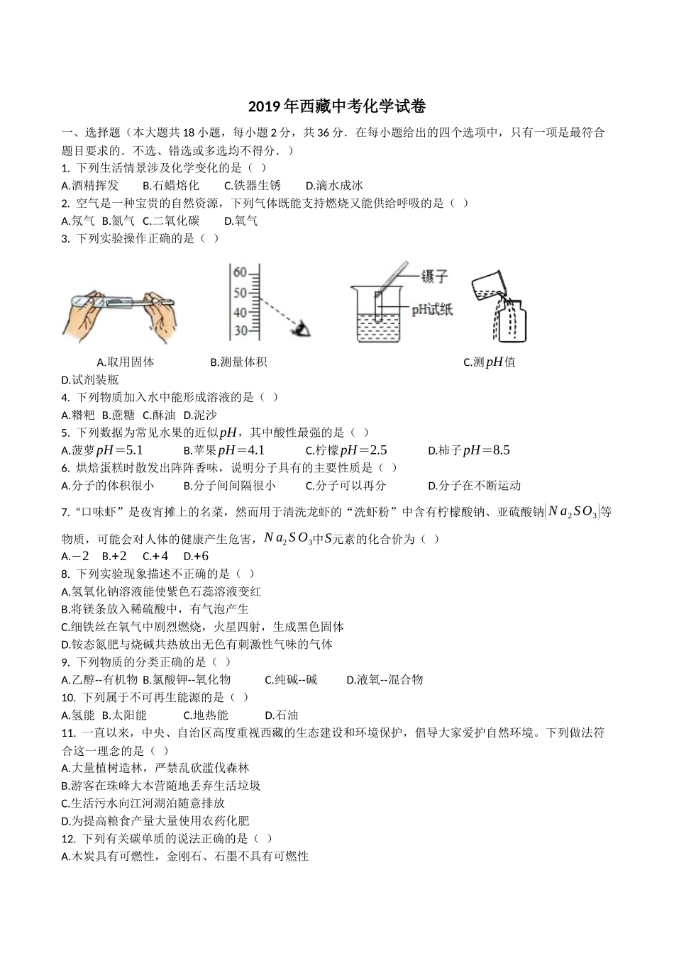2019年西藏中考化学试卷及解析.docx_第1页