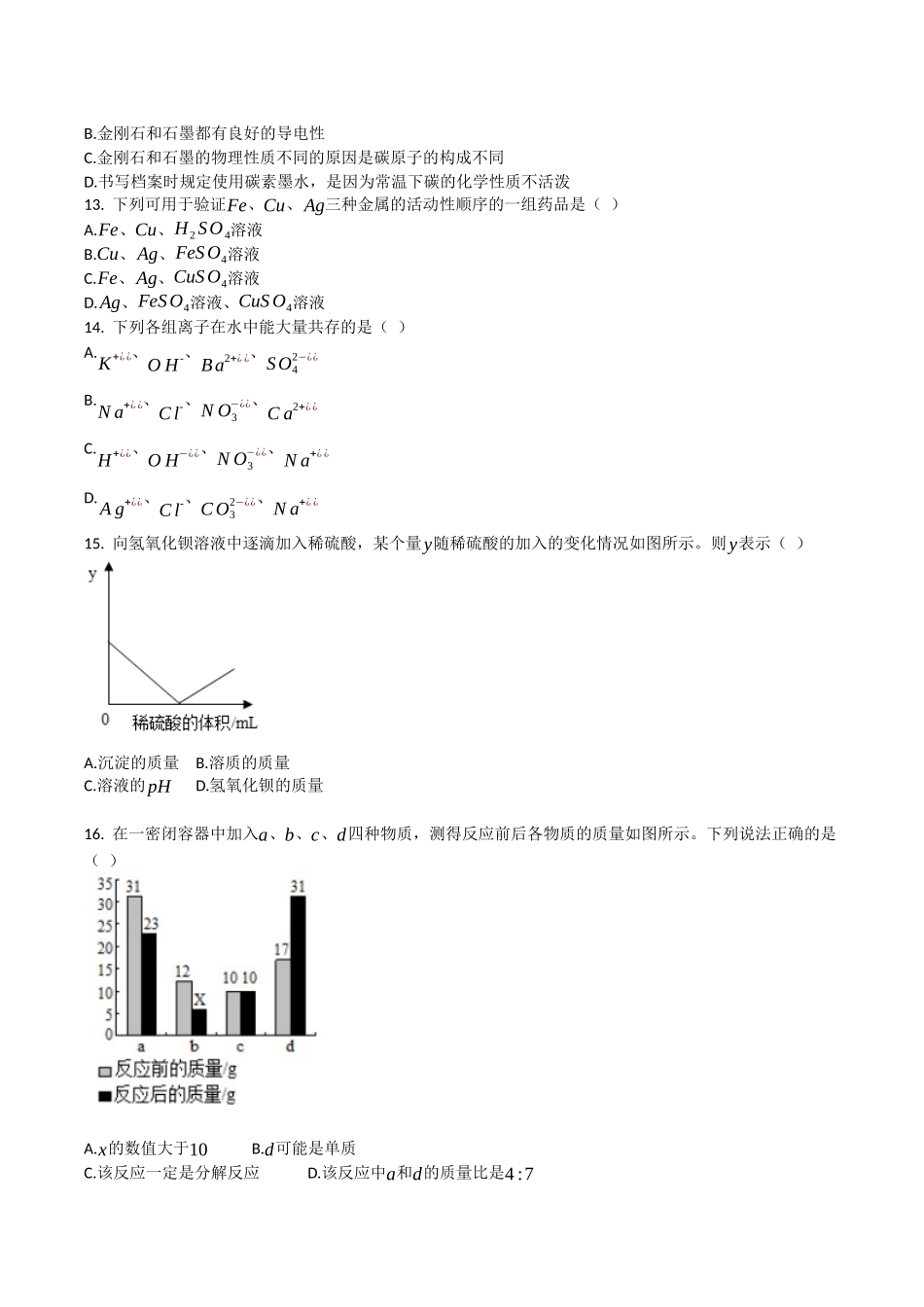 2019年西藏中考化学试卷及解析.docx_第2页
