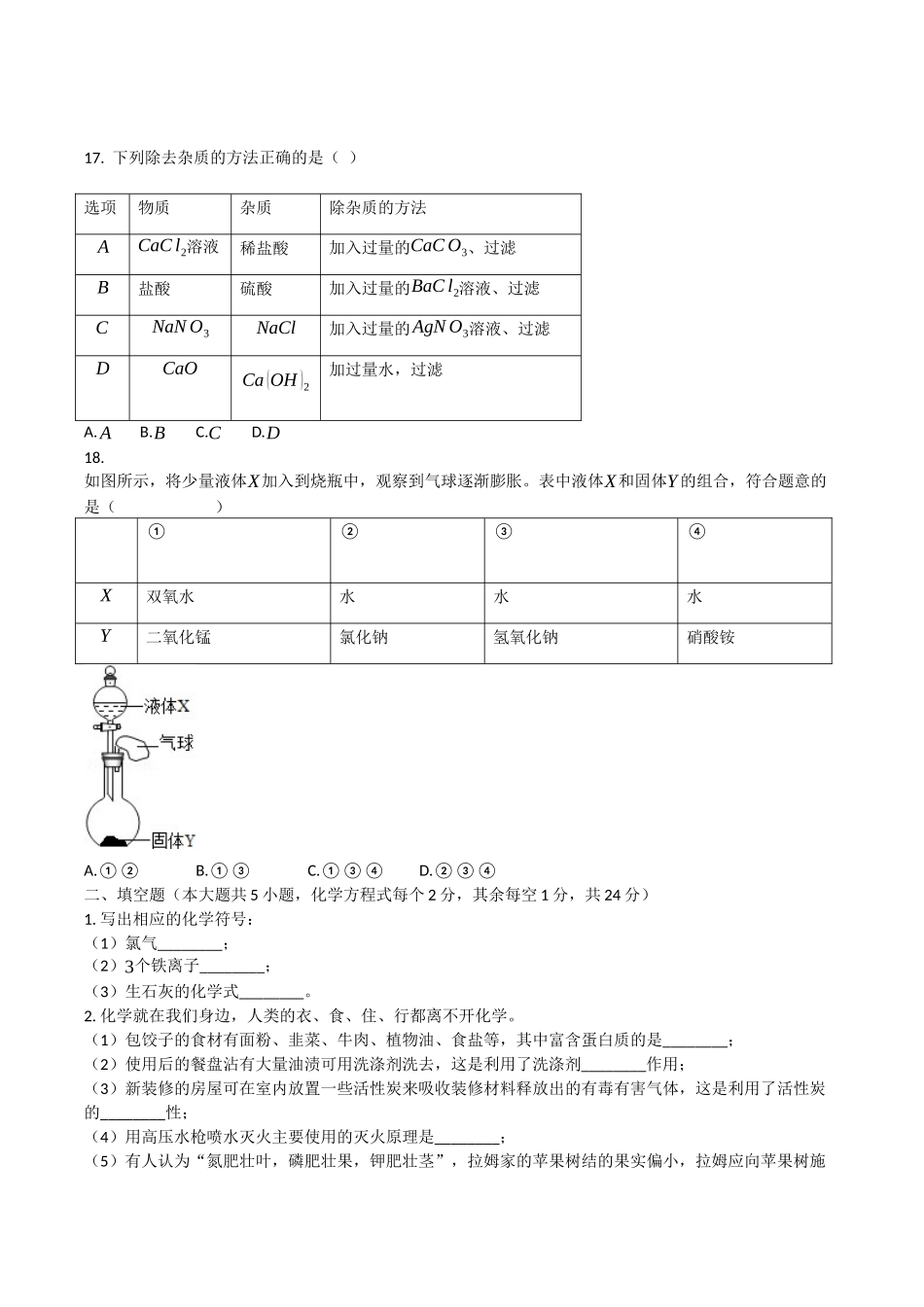 2019年西藏中考化学试卷及解析.docx_第3页