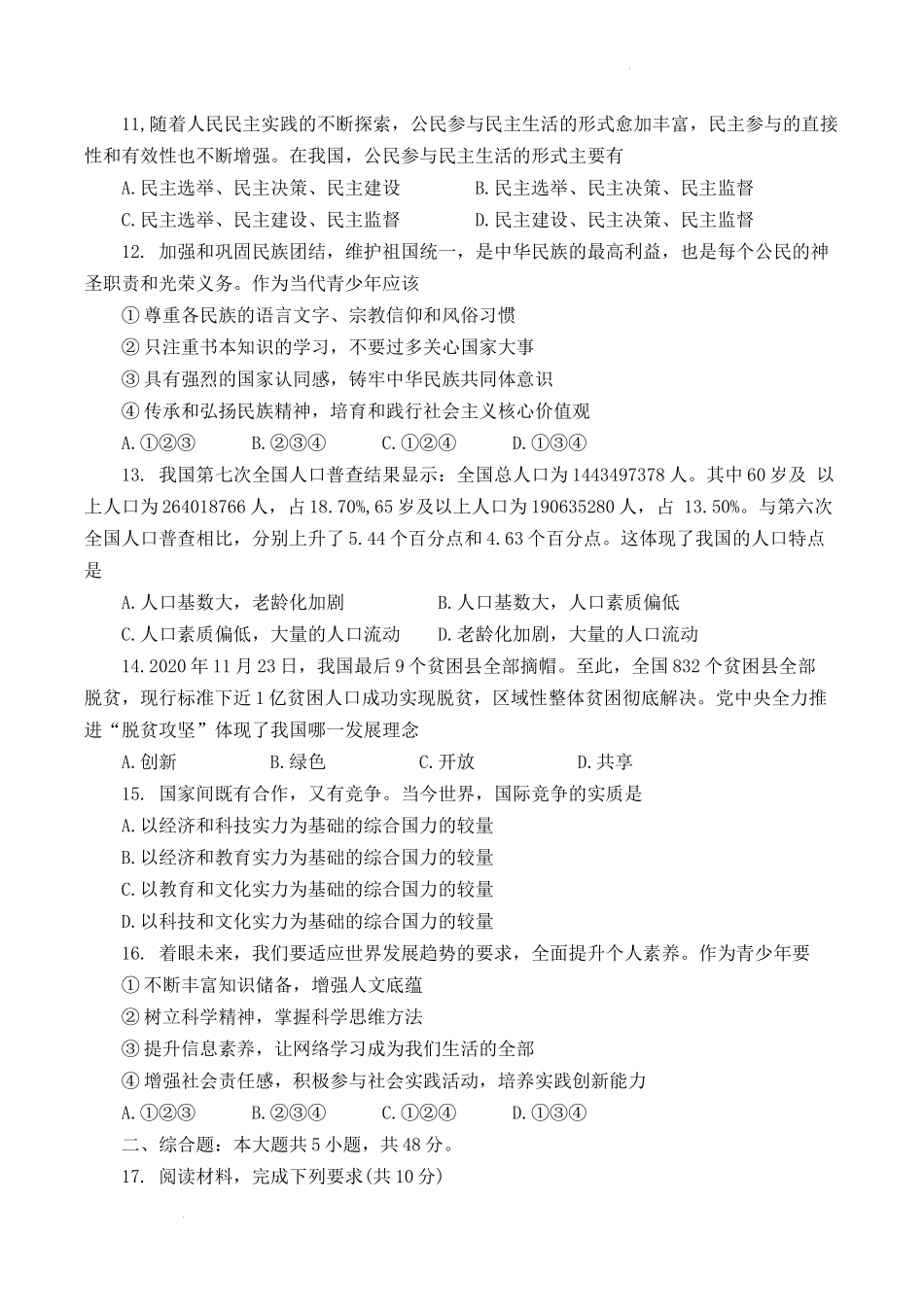 2021年西藏中考道德与法治真题.docx_第3页
